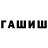 ГАШИШ ice o lator Saidbek Ahmedov