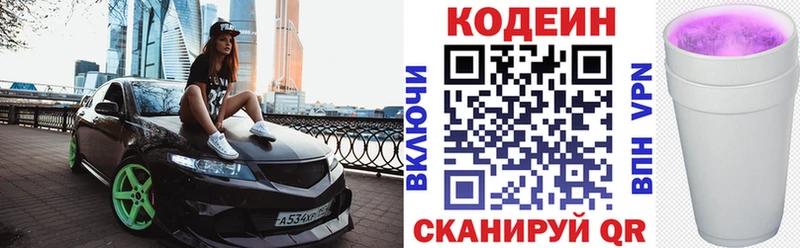 МЕГА ссылки  Ивангород  Кодеин напиток Lean (лин) 